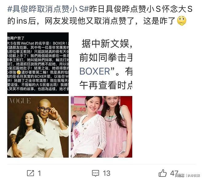 具俊晔取消点赞小S，大S遗产风波升级，双方疑似反目？ - 8