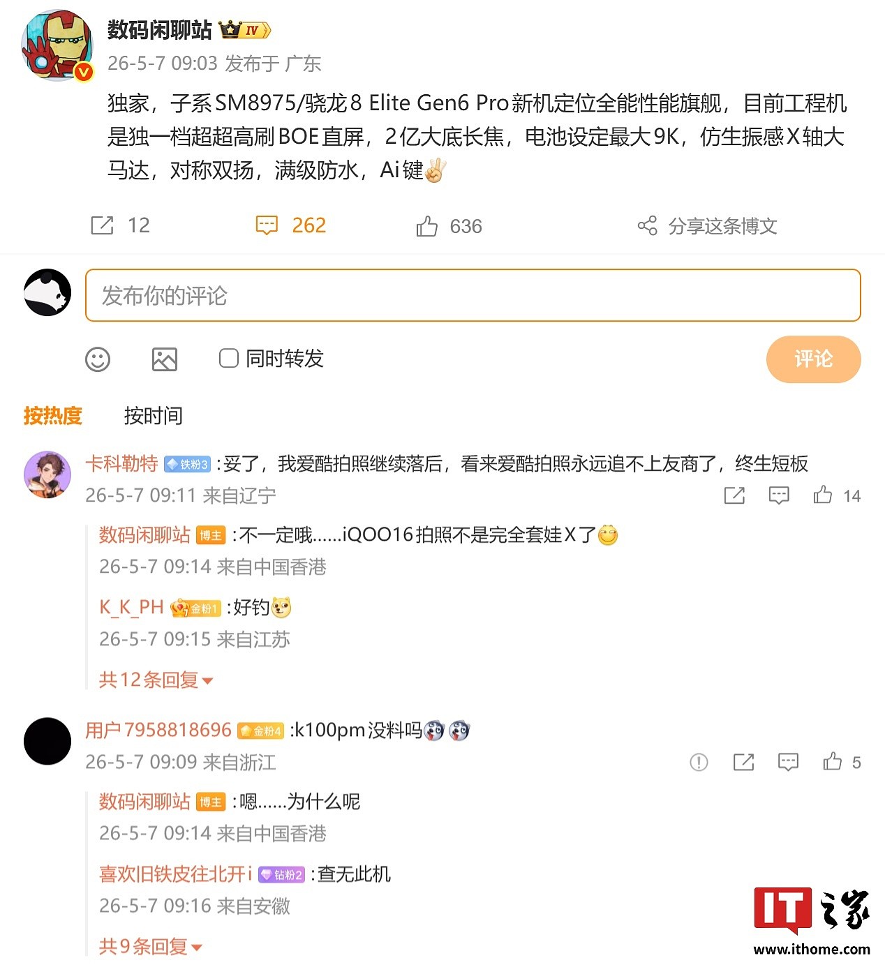 消息称一加迭代新机测试 2 亿主摄、5000 万潜望长焦,预计为一加 16 - 3