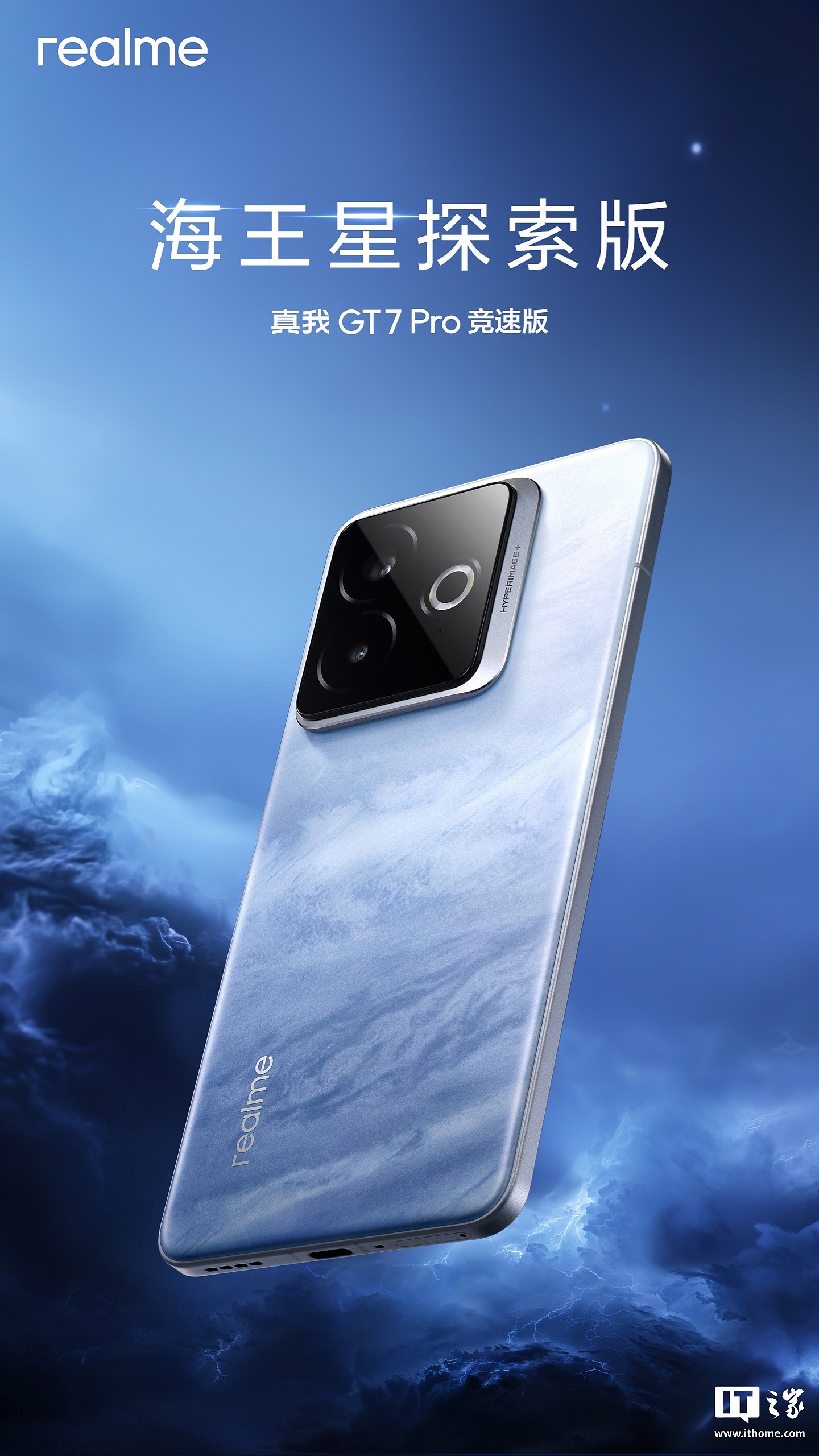 realme 真我 GT7 Pro 竞速版手机「星迹钛」配色亮相 - 1