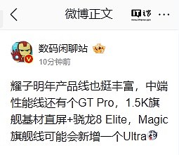 荣耀 GT Pro 中端性能机型曝光：1.5K 旗舰直屏 + 高通骁龙 8 Elite - 1