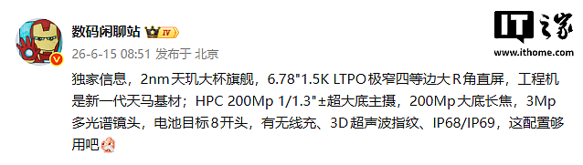 某厂 2nm 天玑大杯旗舰规格曝光,预计为 OPPO Find X10 Pro - 1