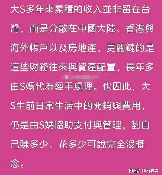 具俊晔取消点赞小S，大S遗产风波升级，双方疑似反目？ - 13