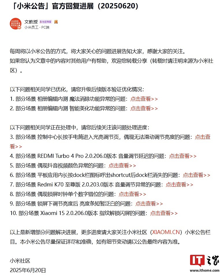 小米澎湃 HyperOS 部分场景相册编辑内测魔法消除 / 智能美化功能异常问题优化 - 2