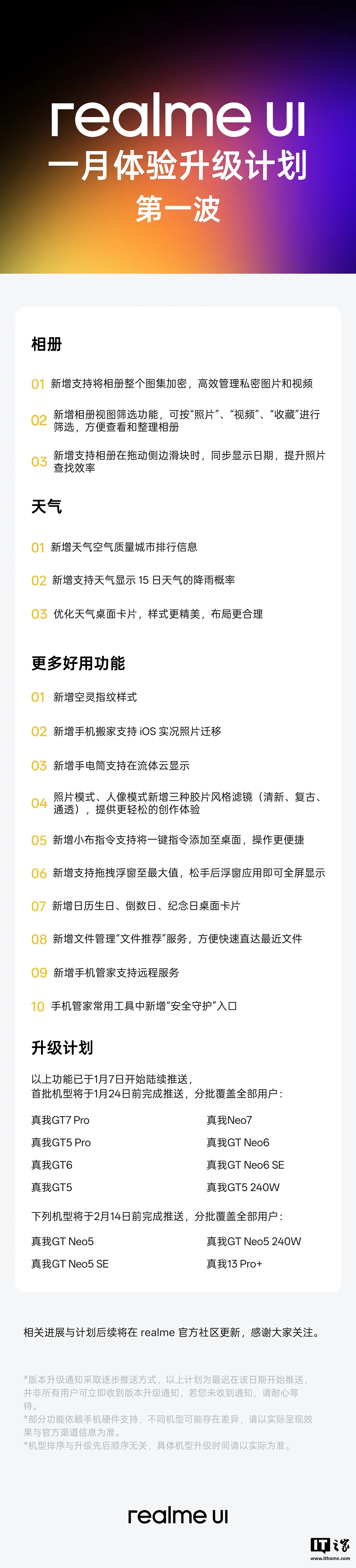 realme UI 下周更新预告发布，覆盖真我 GT7 Pro、GT Neo5 等十款机型 - 2