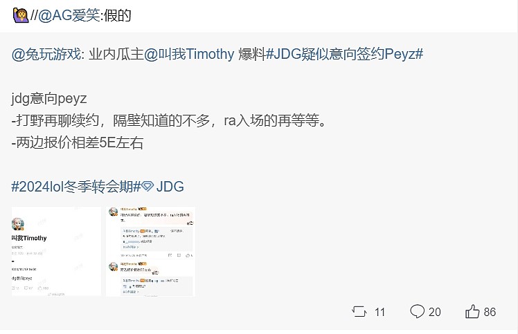JDG意向Peyz 两边报价相差5E韩元？AL经理辟谣：假的 - 1