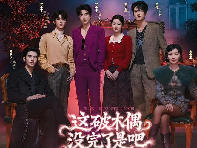 《开始推理吧4》真的越看越上头，丁程鑫的加入，锦上添花！ - 6