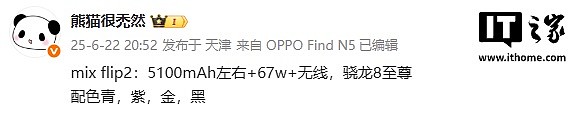 消息称小米 MIX Flip 2 小折叠手机配备 5100mAh 电池，提供青、紫、金、黑色 - 1