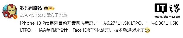 消息称苹果 iPhone 18 Pro 系列手机开案两块新屏，Face ID 屏下化处理 - 1