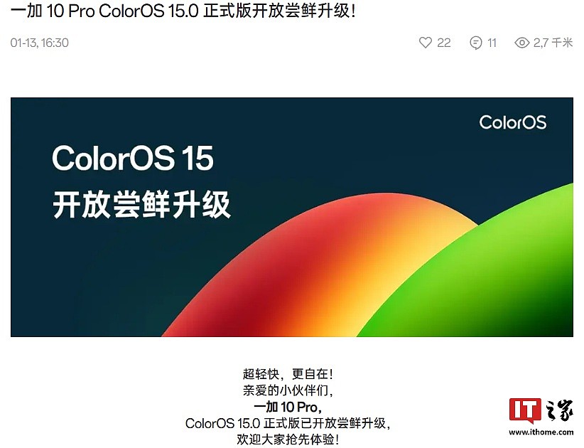 一加 10 Pro 手机开放 ColorOS 15.0 正式版尝鲜升级 - 1