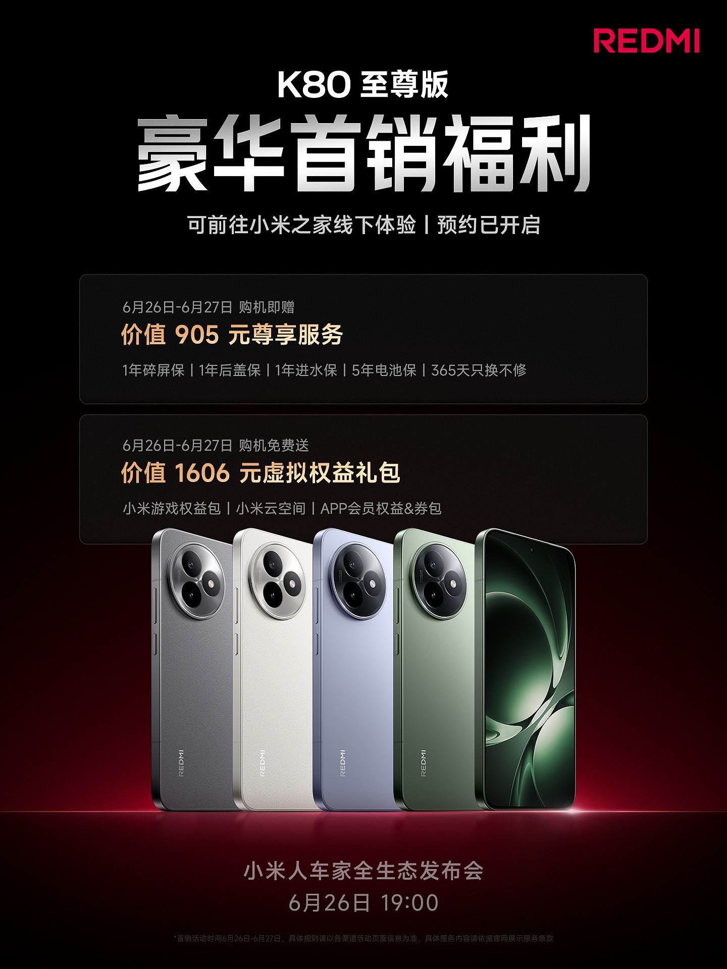 小米 REDMI K80 至尊版手机首销权益公布:送 1 年碎屏保、5 年电池保等 - 1