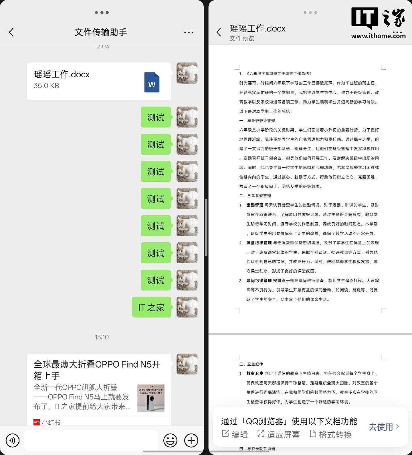 【IT之家评测室】8.93mm，拿下全球最薄折叠旗舰！OPPO Find N5 体验 - 30