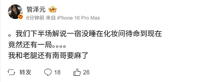 熬鹰呢！十月、管泽元、怀南吐槽G2发挥：2点开始候场到现在 吃了3顿宵夜 - 1