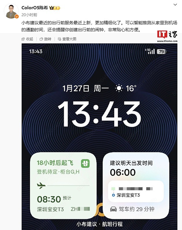 OPPO 陈希：ColorOS 小布在用户数据合规授权的情况下，会更加“聪明” - 1