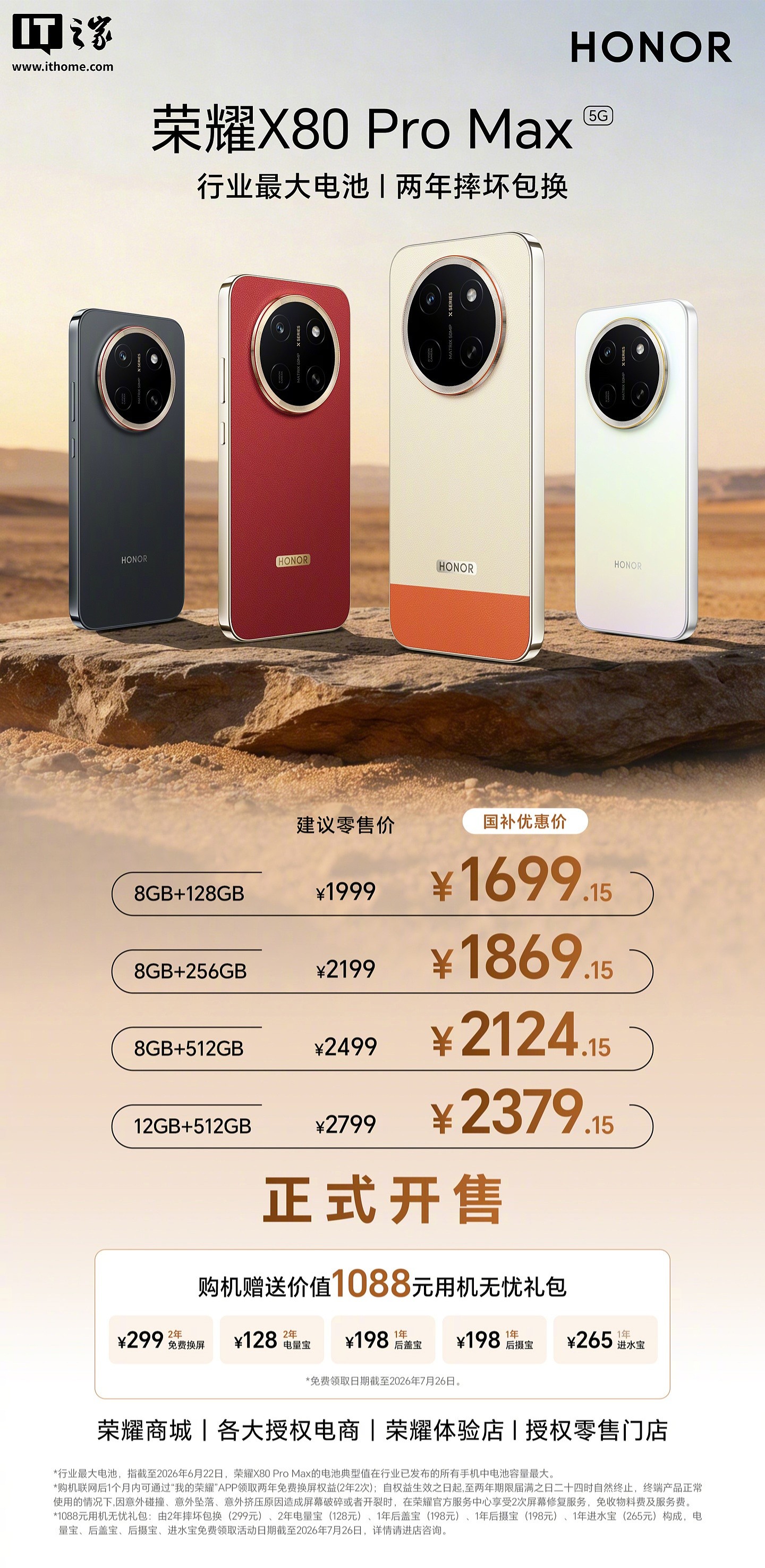 荣耀 X80 Pro Max 手机首销日“战绩”出炉，获 2026 年安卓新品销量第一 - 2