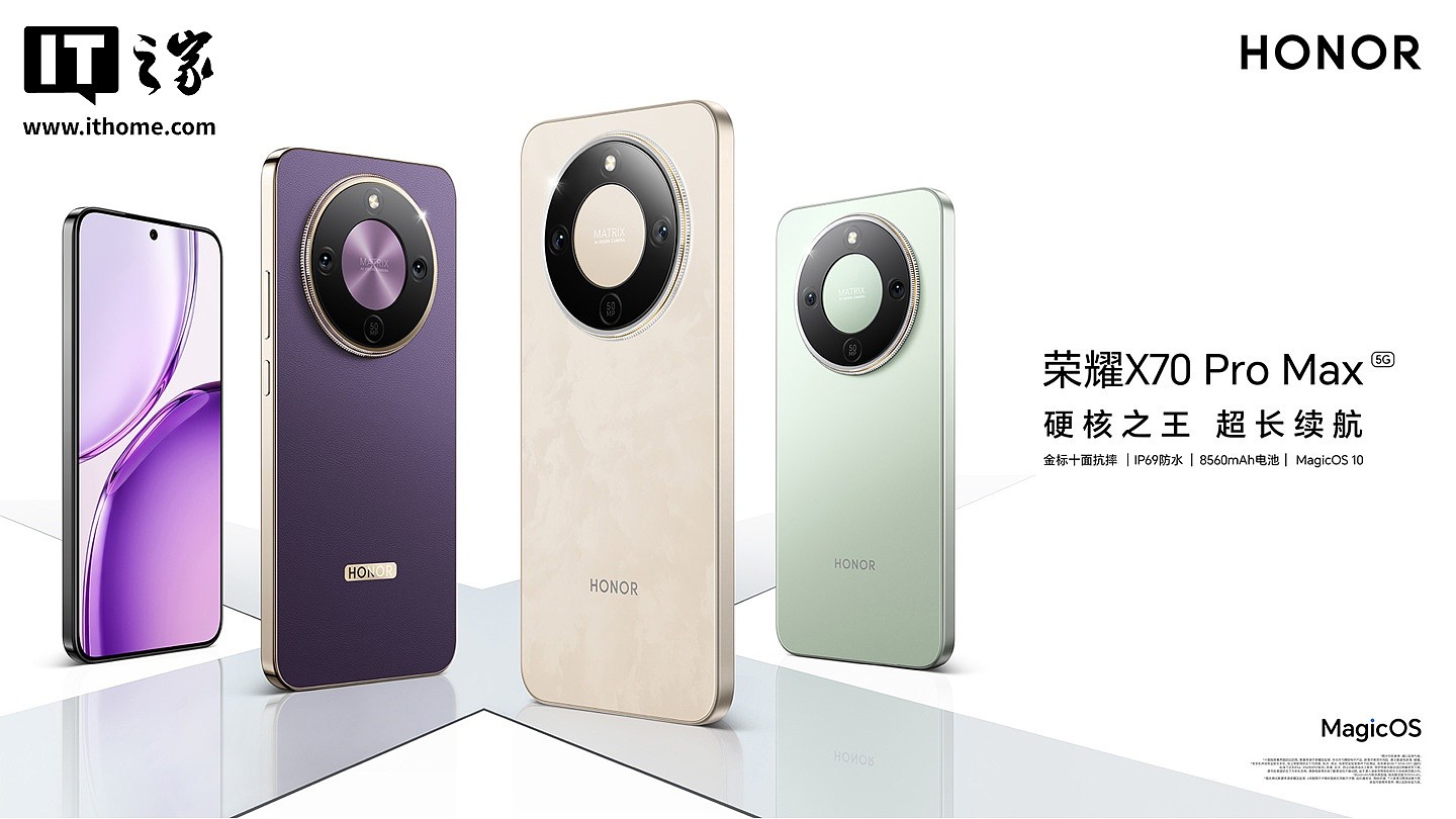 荣耀 X70 Pro Max 新机悄悄上线官网:经典星环设计、8560mAh 电池,1999 元起 - 1