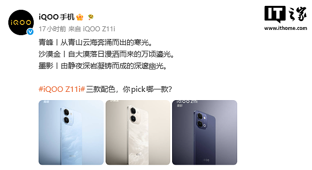 iQOO Z11i 手机配色公布：青峰、沙漠金、墨影，下月发售 - 1