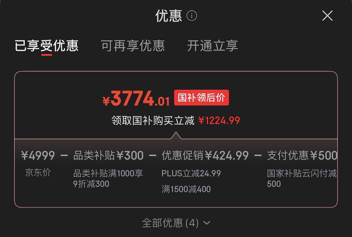 天玑 9500 芯片：vivo X300s 手机 12+256G 版 4999 → 3774 元国补新低 - 1