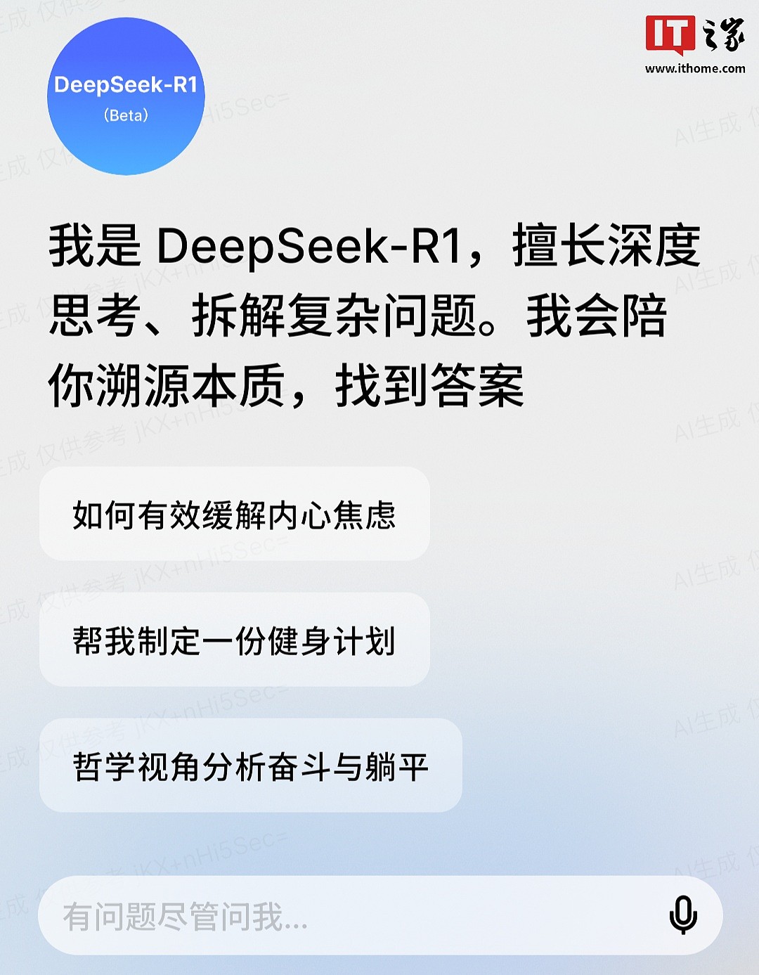 接入 DeepSeek-R1，星纪魅族 21、20 系列等机型 Aicy 语音助手获 11.3.19 版本升级 - 2