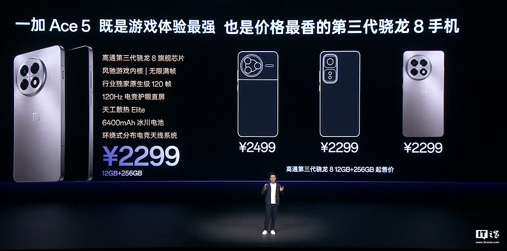 一加 Ace 5 系列手机发布：骁龙 8 Gen3 / 至尊版处理器、旗舰同款索尼 IMX906 主摄，2299 / 3399 元起 - 3