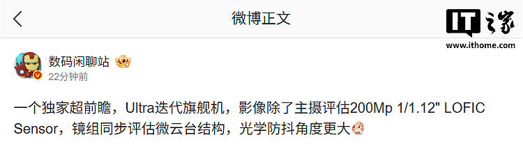 消息称某厂 Ultra 迭代旗舰机评估 200Mp 主摄、微云台结构,预计为 OPPO Find X10 Ultra - 1