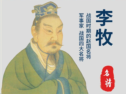 功高成劫：李牧镇守北疆却遭君王诛杀的深层困局 - 1