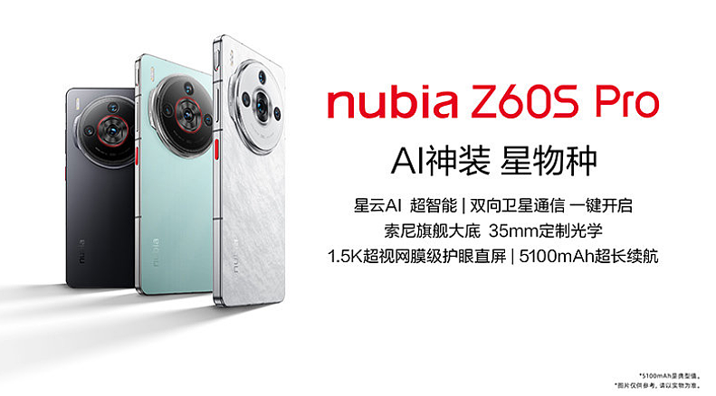 双向卫星通信：努比亚 Z60S Pro 手机 16+512G 版国补后 1841 元新低 - 1