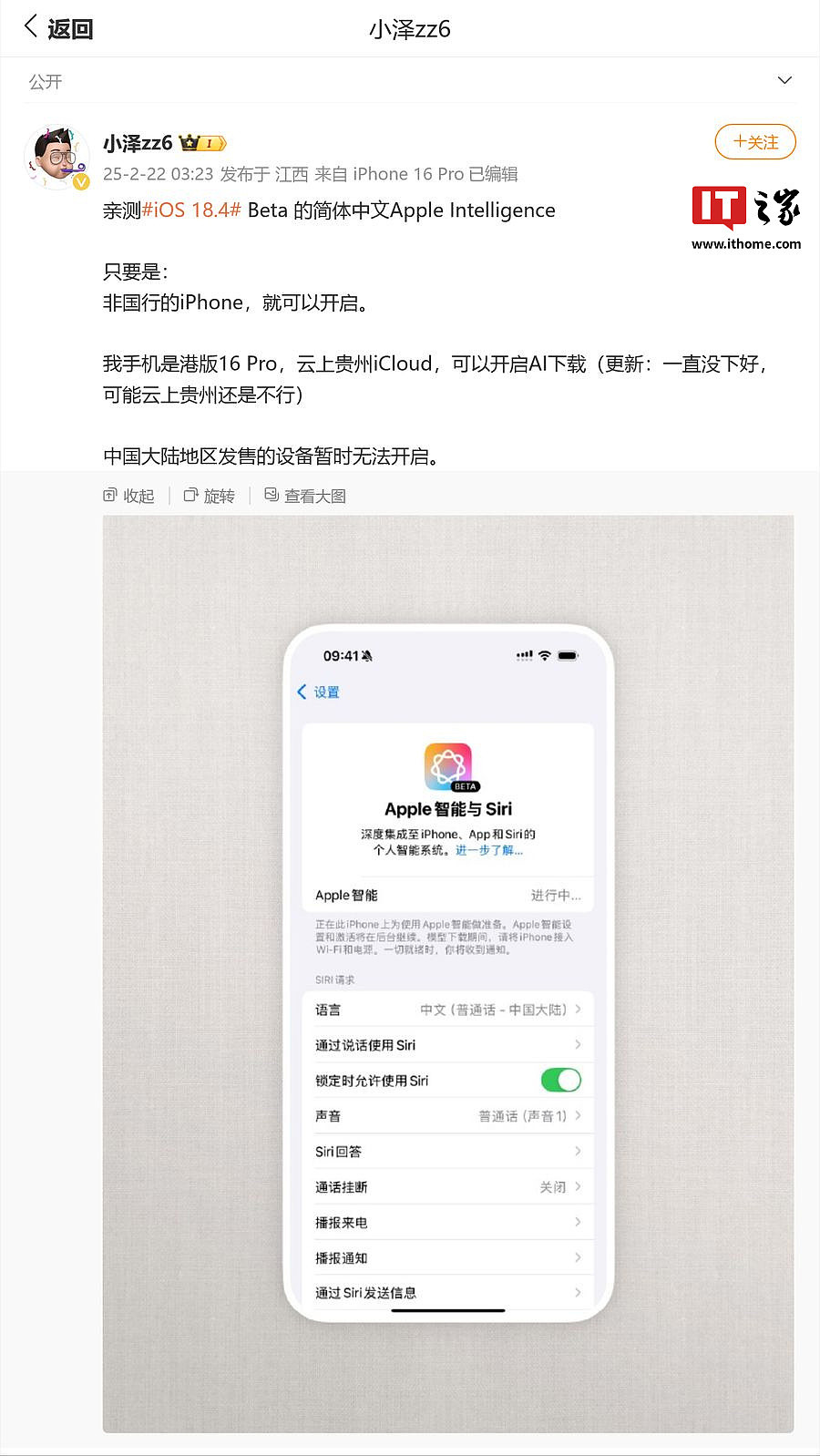 苹果 iOS / iPadOS 18.4 开发者预览版 Beta 发布：Apple 智能支持中文 - 6