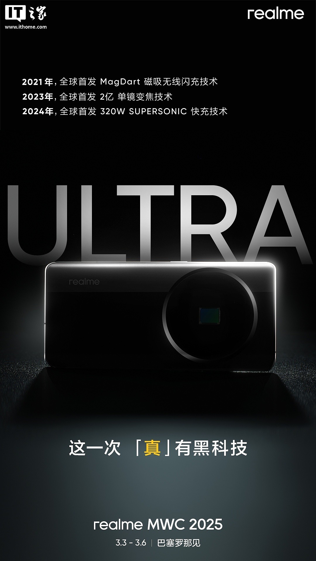 realme 有望推可拆卸镜头“ULTRA”手机，自带 1 英寸大底、10 倍光学变焦镜头 - 5