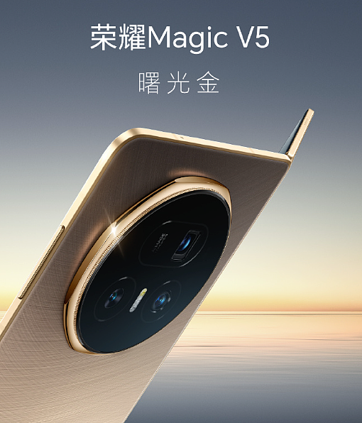 荣耀高管：友商折叠屏在影像上开倒车，荣耀 MagicV5 最强看点在 AI - 1