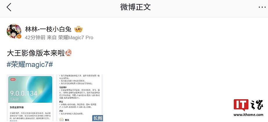 大王影像升级：荣耀 Magic7 系列手机获推 MagicOS 9.0.0.134，新增 AI 长焦风景等功能 - 2