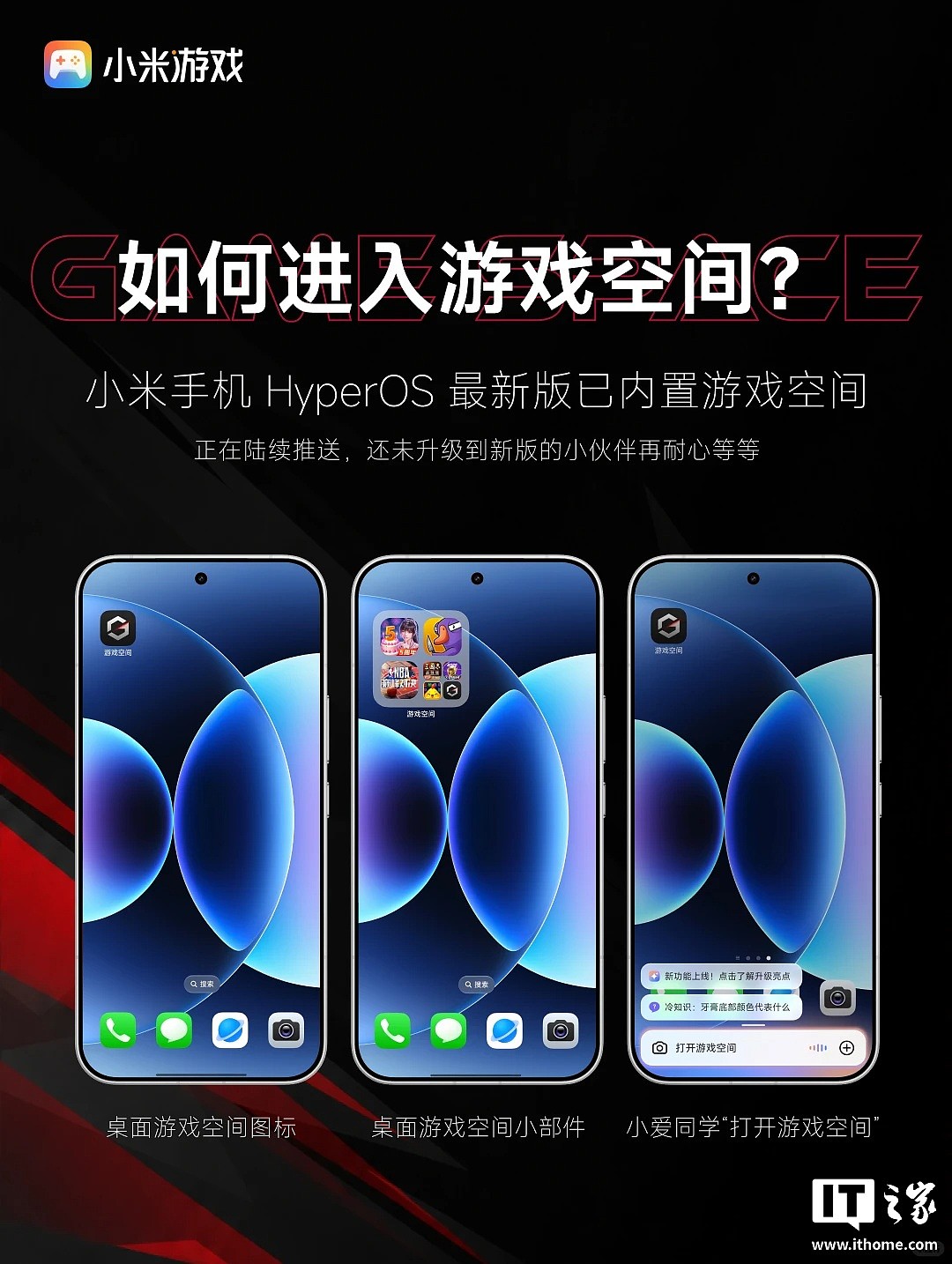 小米游戏加速升级为游戏空间，支持一键收纳 / 专属设置 / 自定义痛机装扮 - 5