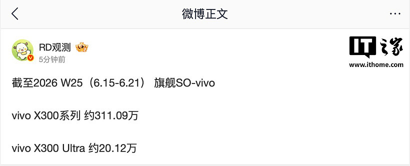 消息称 vivo X300 系列手机销量超 300 万台，Ultra 机型破 20 万 - 1