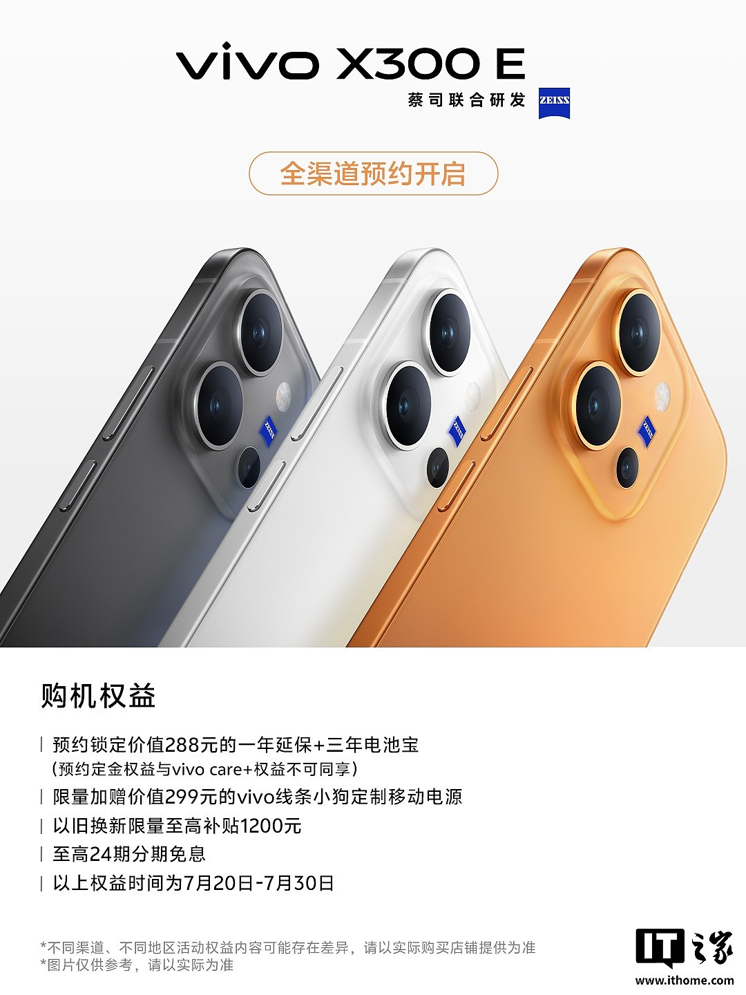 vivo X300 E 手机完整规格曝光：6.59 英寸 1.5K OLED 面板、骁龙 8 Gen 5 处理器 - 3