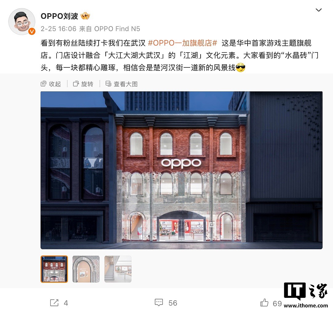 OPPO 华中首家旗舰店湖北武汉开业，中国区总裁刘波称未来将加速全国旗舰店布局 - 1