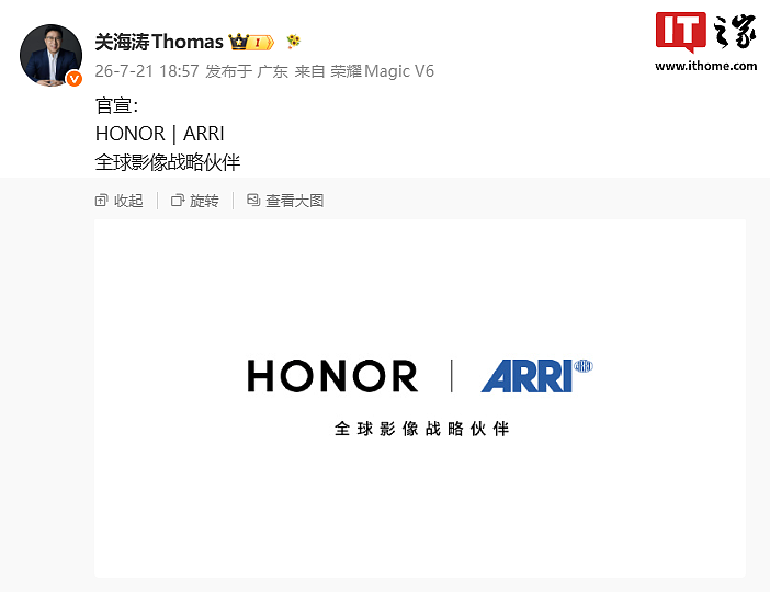 关海涛官宣荣耀与阿莱 ARRI 成为全球影像战略伙伴 - 1