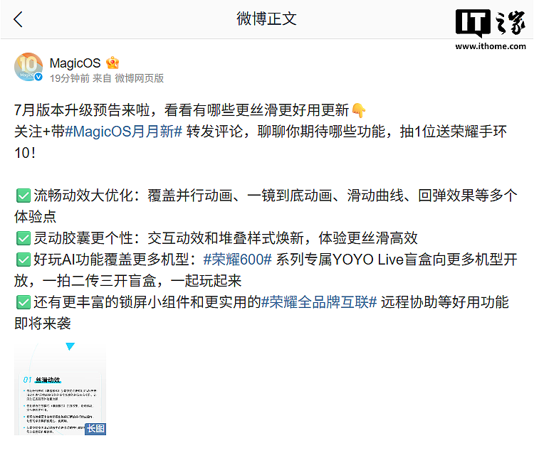 荣耀MagicOS 七月版本升级预告:YOYO 新增支持一语微信,远程协助应用上线 - 1