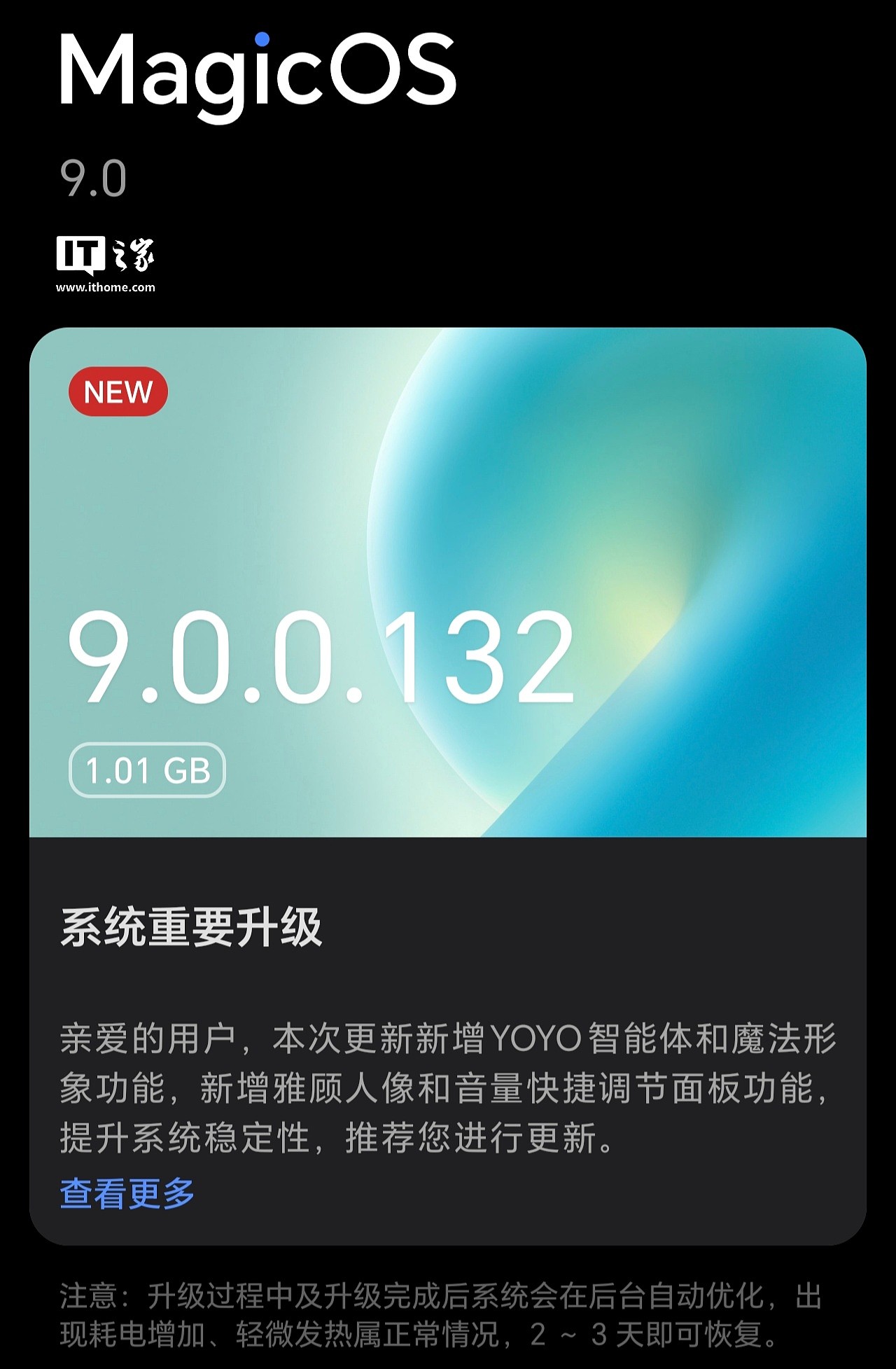 荣耀 Magic6 系列手机获 MagicOS 9.0.0.132 升级：新增语音图片处理、雅顾人像艺术风格等功能 - 1