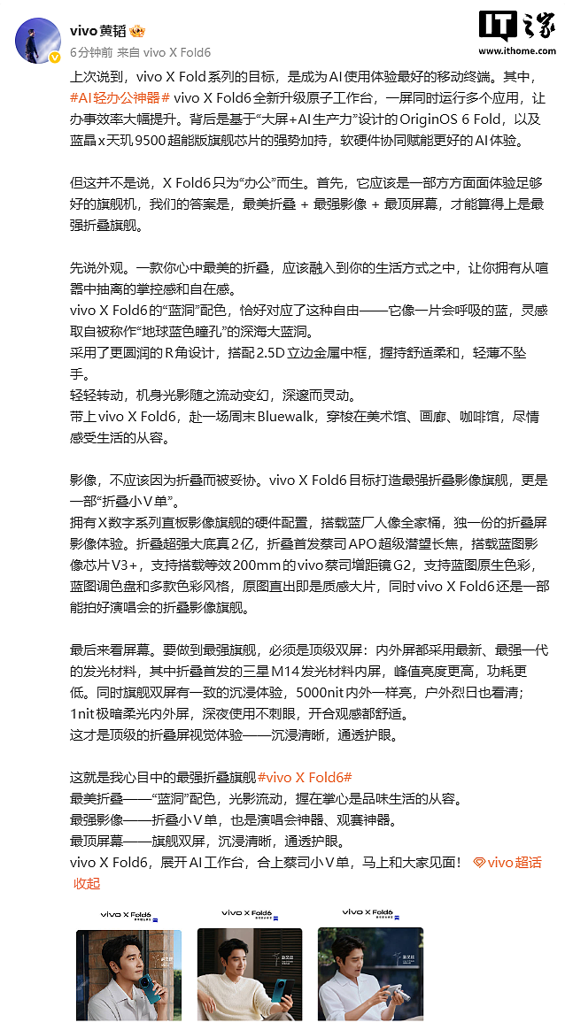 vivo X Fold6 预热:折叠首发蔡司 APO 超级潜望长焦、三星 M14 内屏 - 1