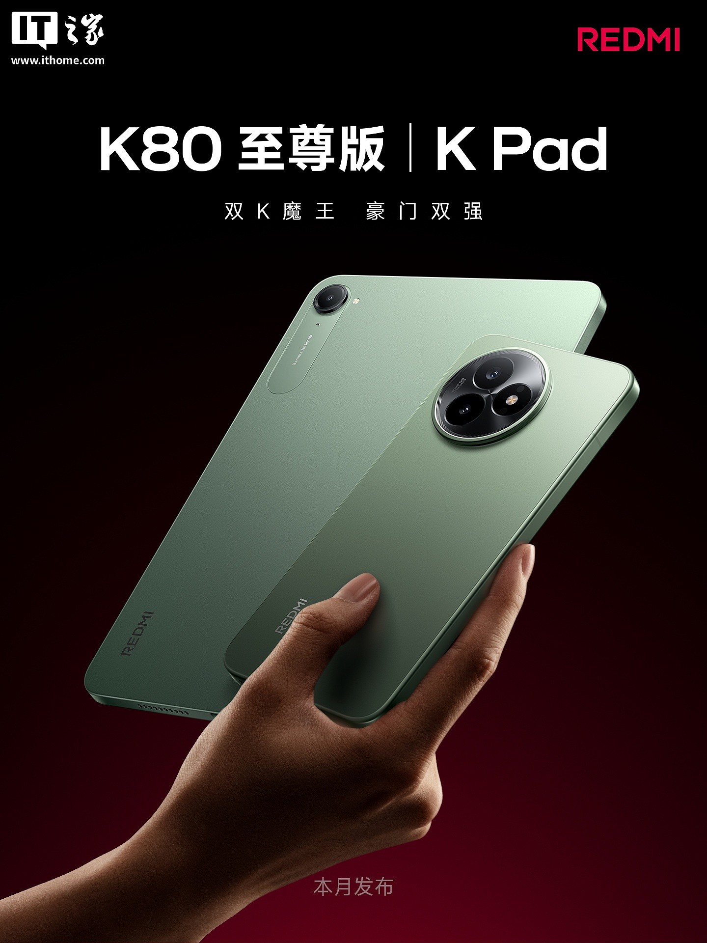 小米 REDMI K80 至尊版手机首发独显芯片 D2、配天玑 9400+ 芯片,跑分破 324 万 - 1
