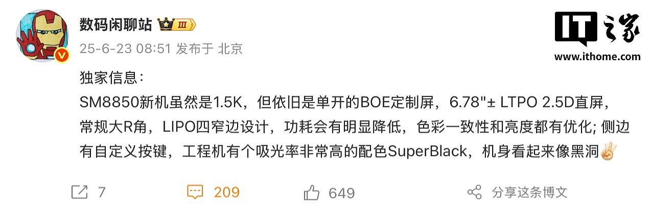 消息称一加 15 有望搭 6.78 英寸 1.5K BOE 定制 LTPO 2.5D 直屏,工程机 SuperBlack 配色主打高吸光率 - 1