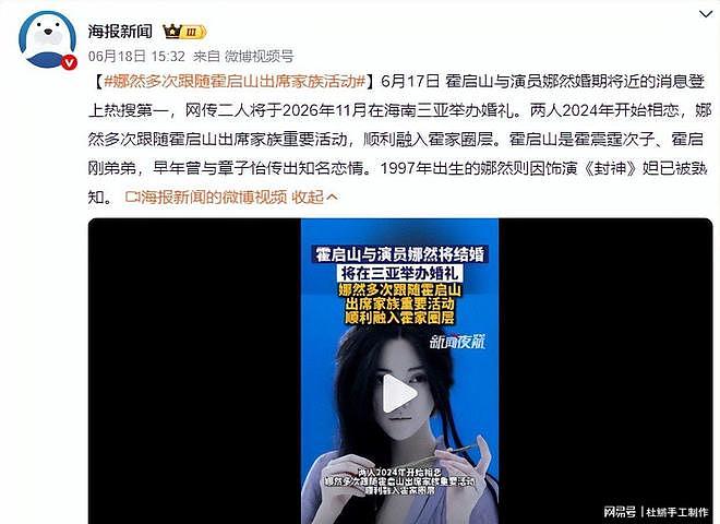 霍启山被曝大婚，娜然过往争议言论被扒，郭晶晶态度已经说明一切 - 26