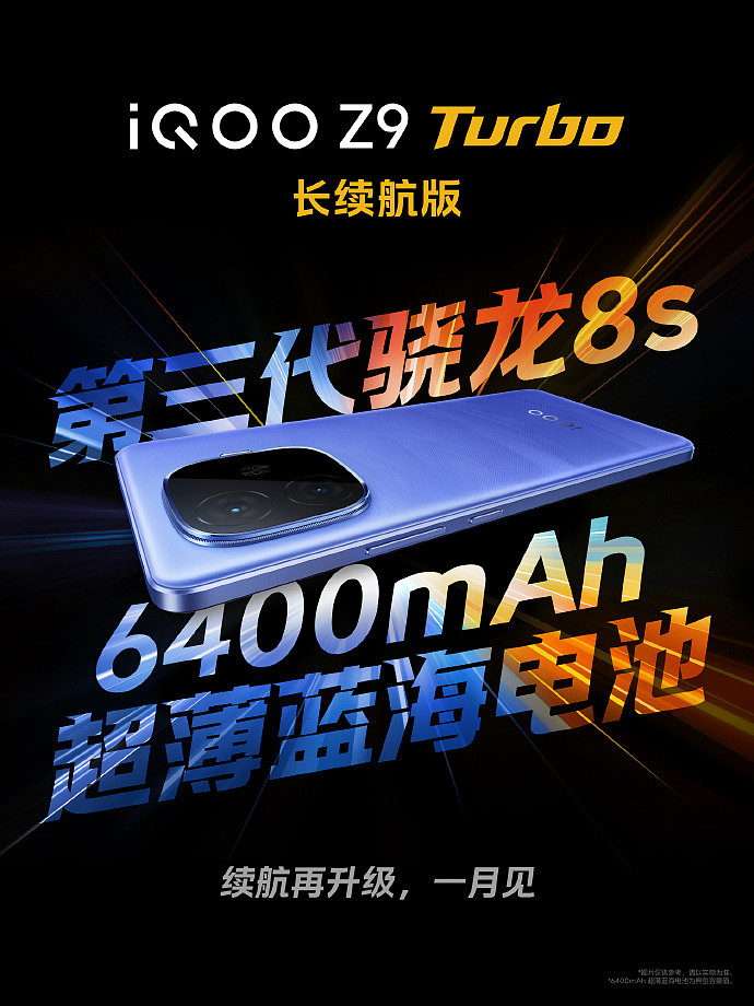 iQOO Z9 Turbo 长续航版手机重 196g、厚 7.98mm，宣称“能连续看 22.7 小时视频” - 1