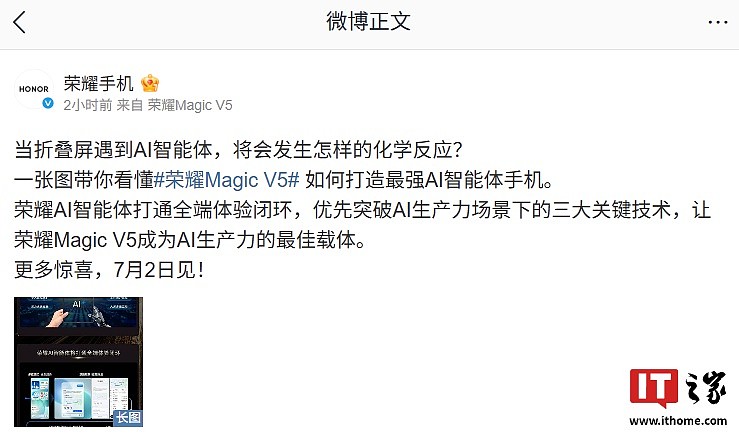 荣耀 Magic V5 折叠屏手机预热：支持全品牌互联、PC 级生产力 - 2