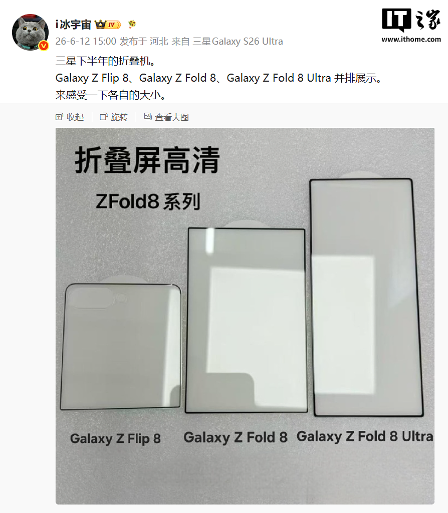 三星 Galaxy Z Fold8 Ultra 等 3 款折叠手机机模曝光 - 1
