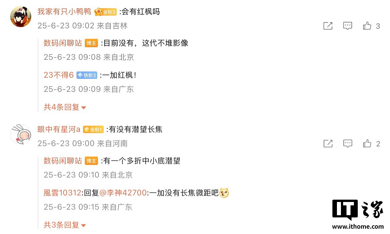 消息称一加 15 有望搭 6.78 英寸 1.5K BOE 定制 LTPO 2.5D 直屏,工程机 SuperBlack 配色主打高吸光率 - 2
