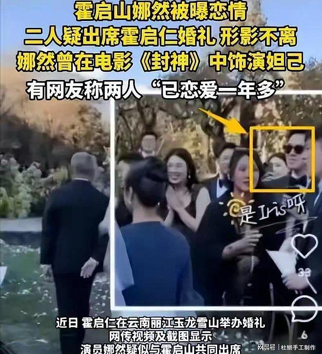 霍启山被曝大婚，娜然过往争议言论被扒，郭晶晶态度已经说明一切 - 7