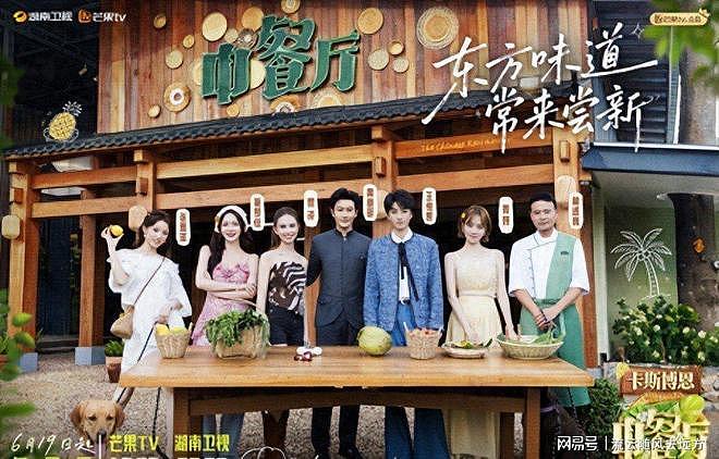 《中餐厅10》黄晓明十季坚守，王俊凯回归开启十年环游之旅 - 1