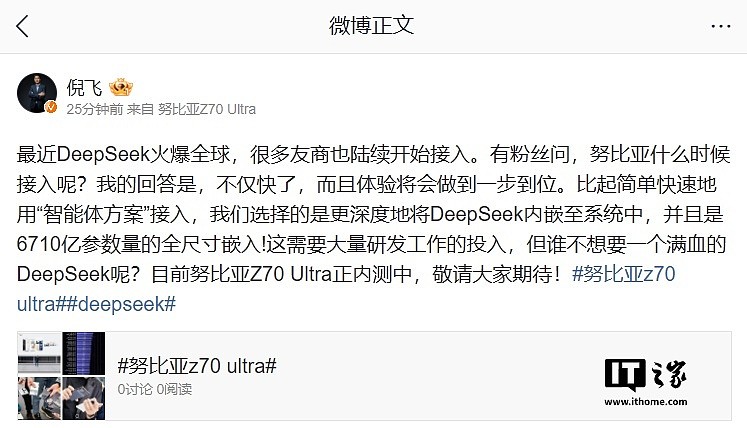 语音助手接入 DeepSeek，努比亚 Z70 Ultra 手机获 Nebula AIOS 1.0.19 / 1.0.16 内测升级 - 1