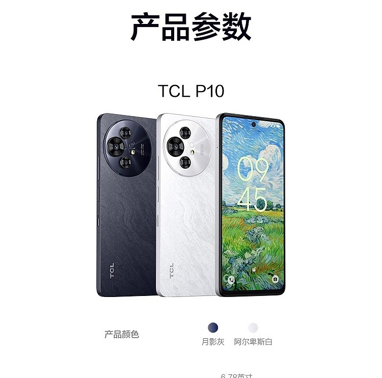 TCL P10 彩墨护眼手机开售：120Hz 高刷、5010mAh 电池，1998 元 - 8