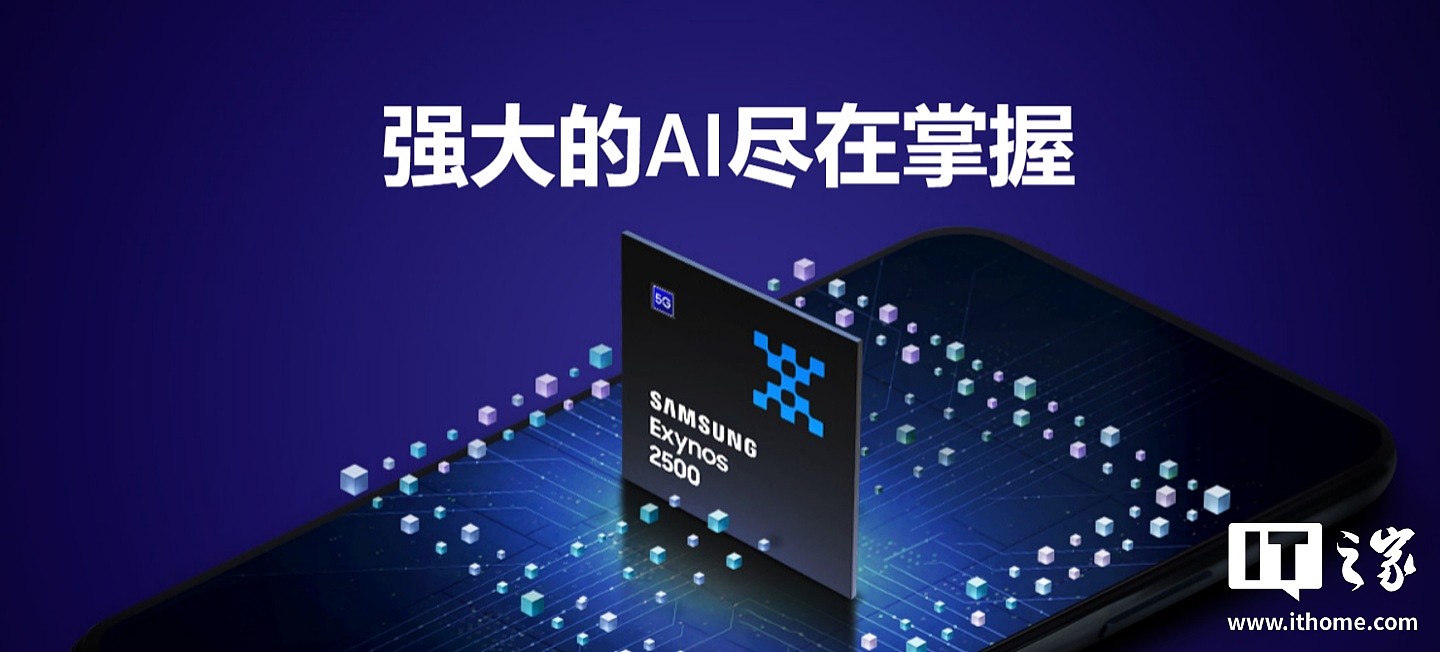 三星 Exynos 2500 旗舰处理器发布:3nm GAA 工艺,3.3GHz 十核 CPU - 1